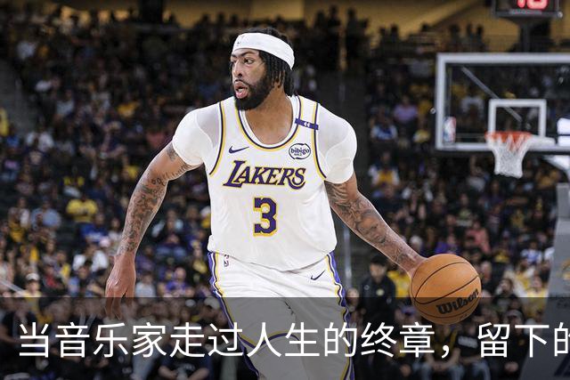 当音乐家走过人生的终章，留下的是无言的父爱
