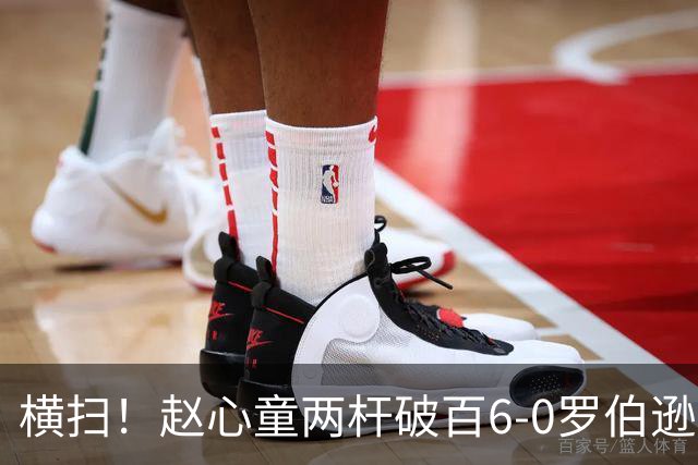 横扫！赵心童两杆破百6-0罗伯逊 晋级上海大师赛半决赛